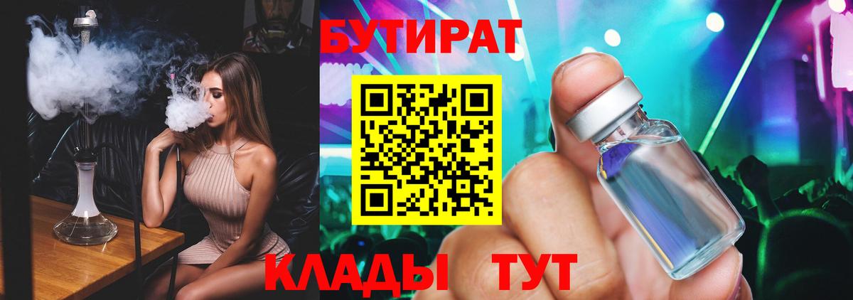 Бутират BDO 33% Буйнакск