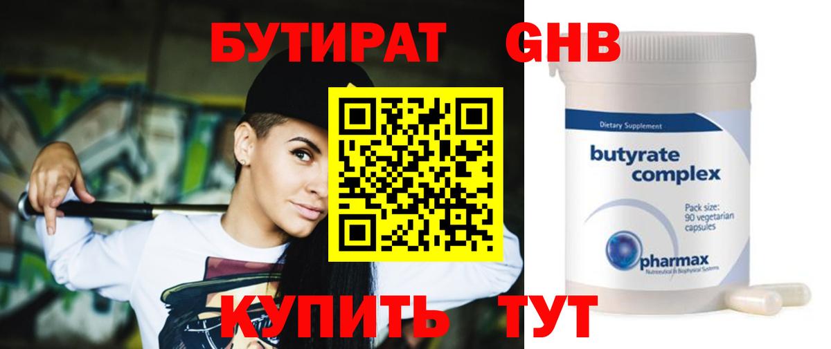 БУТИРАТ бутик  Буйнакск 