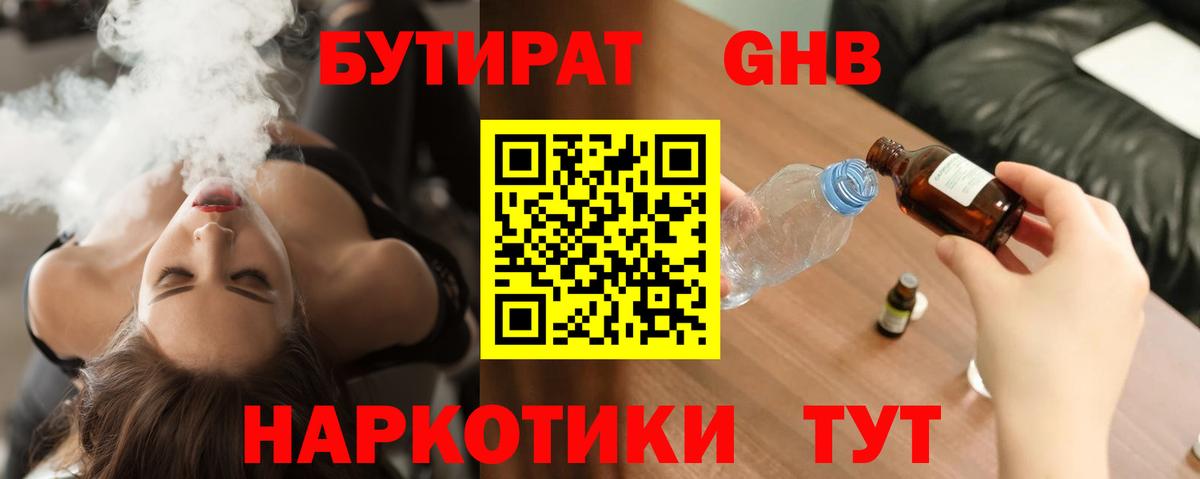 Бутират BDO 33%  Вход с VPN  Буйнакск 
