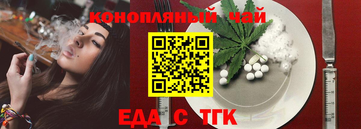 Еда ТГК конопля  Буйнакск 