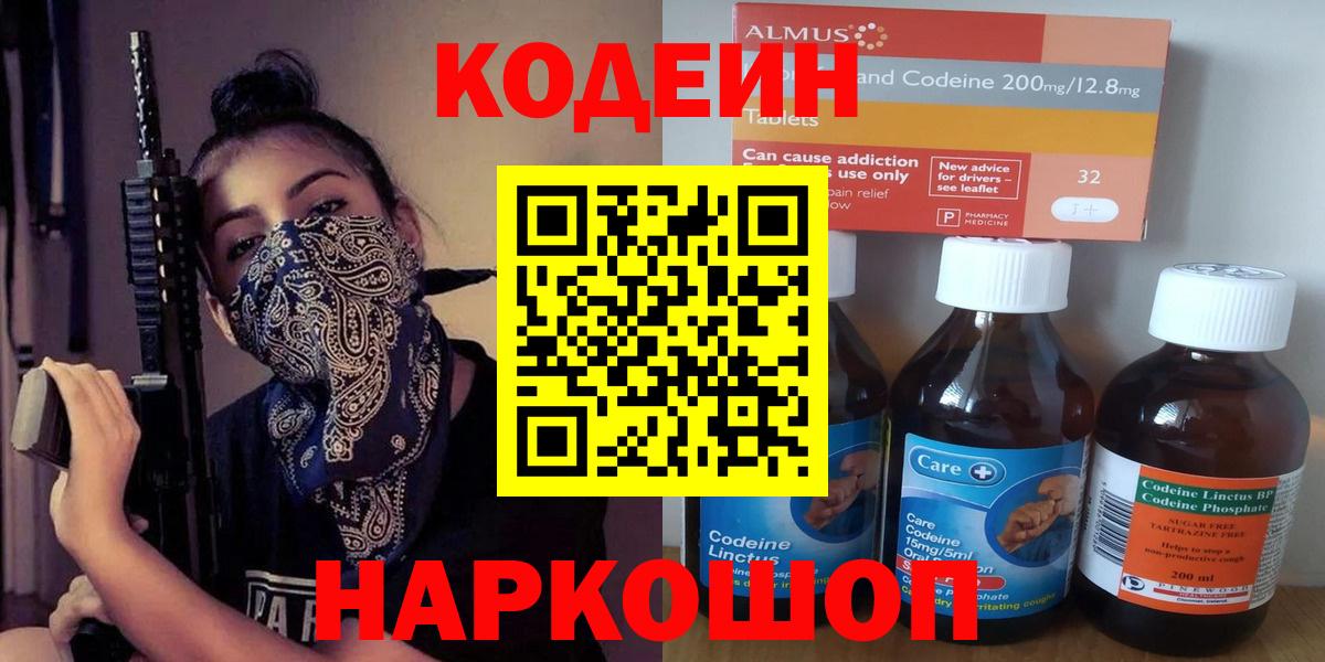Кодеин напиток Lean (лин)  Вход с VPN  Кодеиновый сироп Lean Purple Drank  Буйнакск 