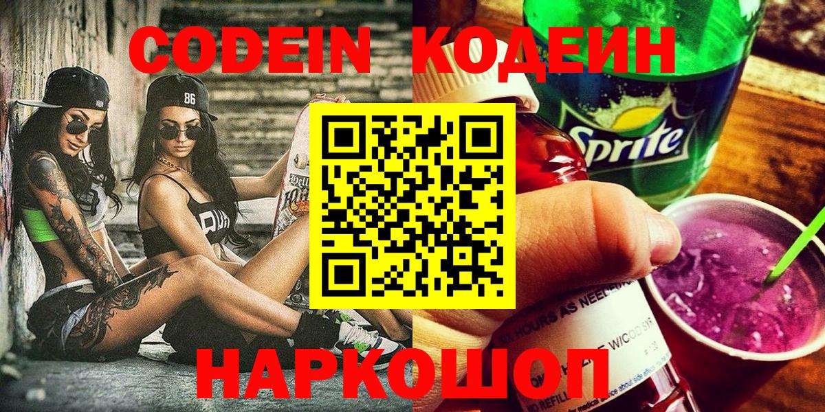 Codein напиток Lean (лин)  Буйнакск  Кодеин Purple Drank 