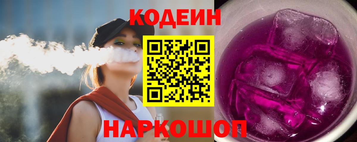 Кодеин напиток Lean (лин) Буйнакск