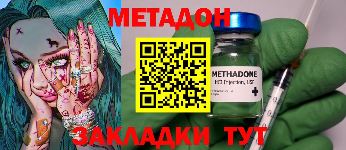 МЕТАДОН methadone  Метадон белоснежный  Вход с VPN  Буйнакск 